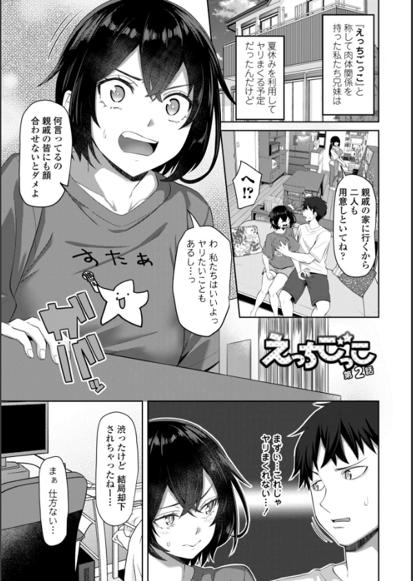 えっちごっこ【デジタル版 FANZA版ペーパー付き】_23枚目の画像